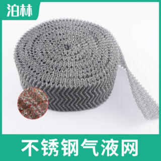 不銹鋼氣液網(wǎng)|氣液分離過(guò)濾網(wǎng)|304氣液網(wǎng)|316不銹鋼針織網(wǎng)