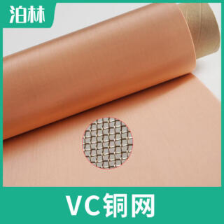 VC銅網(wǎng)|VC散熱銅網(wǎng)|VC超薄銅網(wǎng)|超薄銅網(wǎng)