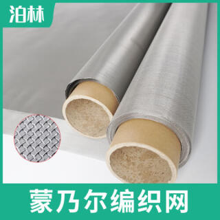 蒙乃爾編織網(wǎng)|蒙乃爾過(guò)濾網(wǎng)|Monel400濾網(wǎng)|蒙乃爾合金方孔網(wǎng)