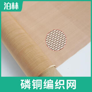 磷銅編織網(wǎng)|磷銅方孔網(wǎng)|錫青銅網(wǎng)|造紙網(wǎng)|磷銅過濾網(wǎng)