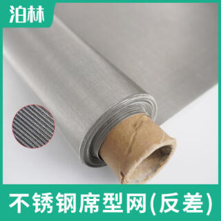 不銹鋼席型網(wǎng)|不銹鋼密紋網(wǎng)|不銹鋼席型過(guò)濾網(wǎng)|304316席型網(wǎng)