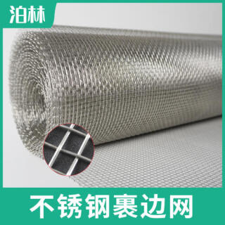 不銹鋼裹邊網(wǎng)|304不銹鋼過(guò)濾網(wǎng)|不銹鋼方孔網(wǎng)|不銹鋼編織網(wǎng)