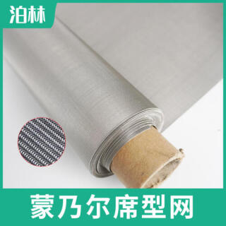 蒙乃爾席型網(wǎng)|蒙乃爾過(guò)濾網(wǎng)|Monel400濾網(wǎng)|蒙乃爾合金密紋網(wǎng)
