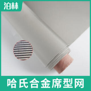 哈氏合金席型網(wǎng)|哈氏合金過濾網(wǎng)|C276濾網(wǎng)|哈氏合金密紋網(wǎng)