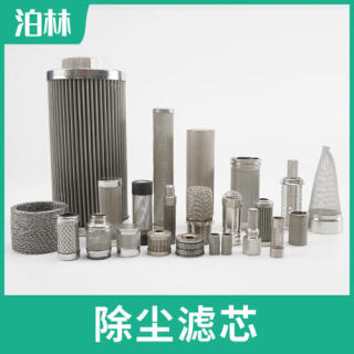 不銹鋼除塵濾芯