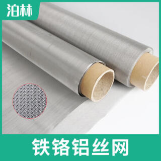 鐵鉻鋁絲網(wǎng)|鐵鉻鋁編織網(wǎng)網(wǎng)|耐高溫過(guò)濾網(wǎng)|爐具承燒網(wǎng)