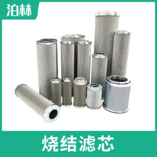 燒結(jié)濾芯|燒結(jié)濾網(wǎng)