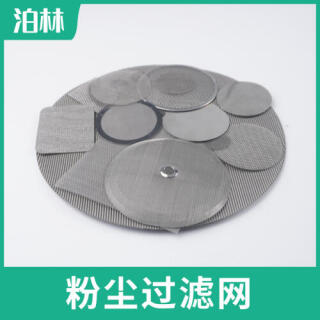 粉塵過(guò)濾網(wǎng)