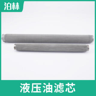 不銹鋼液壓油濾芯