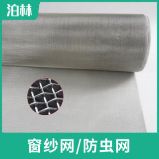 防蟲(chóng)窗紗網(wǎng)|不銹鋼防蟲(chóng)網(wǎng)不銹鋼窗紗網(wǎng)|不銹鋼方孔網(wǎng)