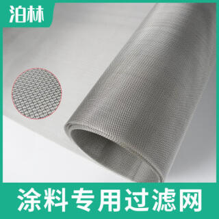 涂料過(guò)濾網(wǎng)|高精度濾網(wǎng)|油漆過(guò)濾網(wǎng)|涂料雜質(zhì)篩分網(wǎng)