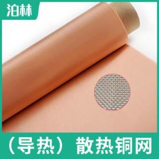 導(dǎo)熱散熱銅網(wǎng)|VC散熱銅網(wǎng)|VC超薄銅網(wǎng)|超薄銅網(wǎng)