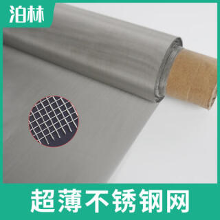 超薄不銹鋼網(wǎng)|不銹鋼過(guò)濾網(wǎng)|不銹鋼印刷網(wǎng)|不銹鋼方孔網(wǎng)