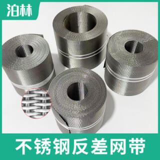 不銹鋼反差網(wǎng)帶|不銹鋼密紋網(wǎng)|不銹鋼反差席型網(wǎng)|304316席型網(wǎng)