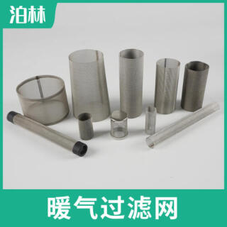 暖氣過(guò)濾網(wǎng)|不銹鋼過(guò)濾網(wǎng)