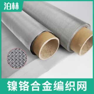 鎳鉻合金編織網(wǎng)|鎳鉻合金支撐網(wǎng)|爐具承燒網(wǎng)|鎳鉻合金方孔網(wǎng)