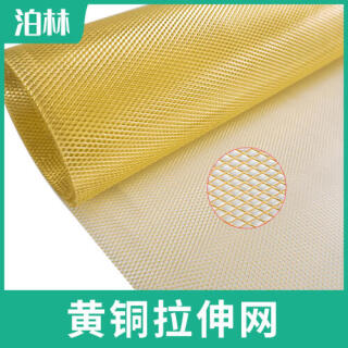 黃銅拉伸網(wǎng)|黃銅菱形網(wǎng)|純銅拉伸板網(wǎng)|防靜電接地網(wǎng)