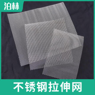 不銹鋼拉伸網(wǎng)|不銹鋼菱形網(wǎng)|不銹鋼鋼板網(wǎng)|