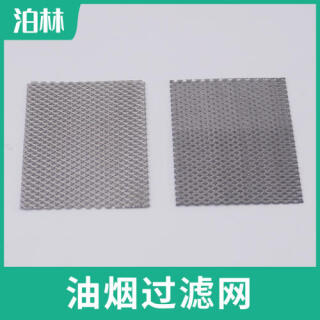 油煙過濾網(wǎng)