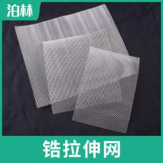 純鋯拉伸網(wǎng)|純鋯菱形網(wǎng)|鋯魚鱗網(wǎng)|鋯板微孔網(wǎng)