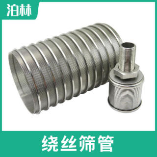 繞絲篩管|約翰遜篩管