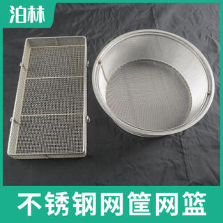 不銹鋼網(wǎng)筐網(wǎng)籃