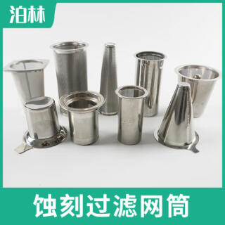 蝕刻過濾網(wǎng)