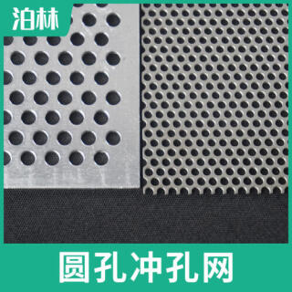 圓孔沖孔網(wǎng)|金屬圓孔網(wǎng)|不銹鋼洞洞板|不銹鋼圓孔網(wǎng)