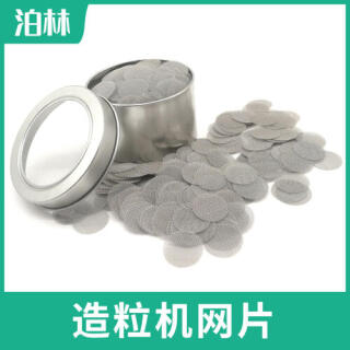 造粒機(jī)網(wǎng)片