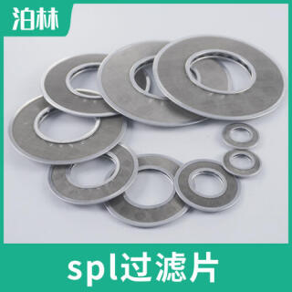 spl過濾片|過濾網(wǎng)片