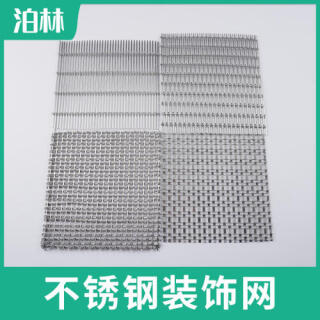 不銹鋼裝飾網(wǎng)