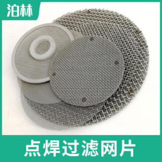 點焊過濾網(wǎng)片
