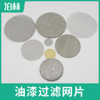 油漆過濾網(wǎng)