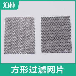 方形過濾網(wǎng)片