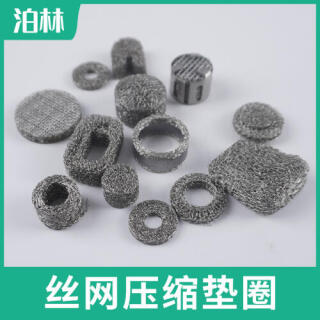 絲網(wǎng)壓縮墊圈