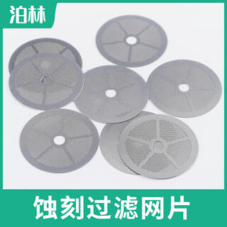 蝕刻過濾網(wǎng)片