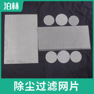 除塵過濾網(wǎng)片